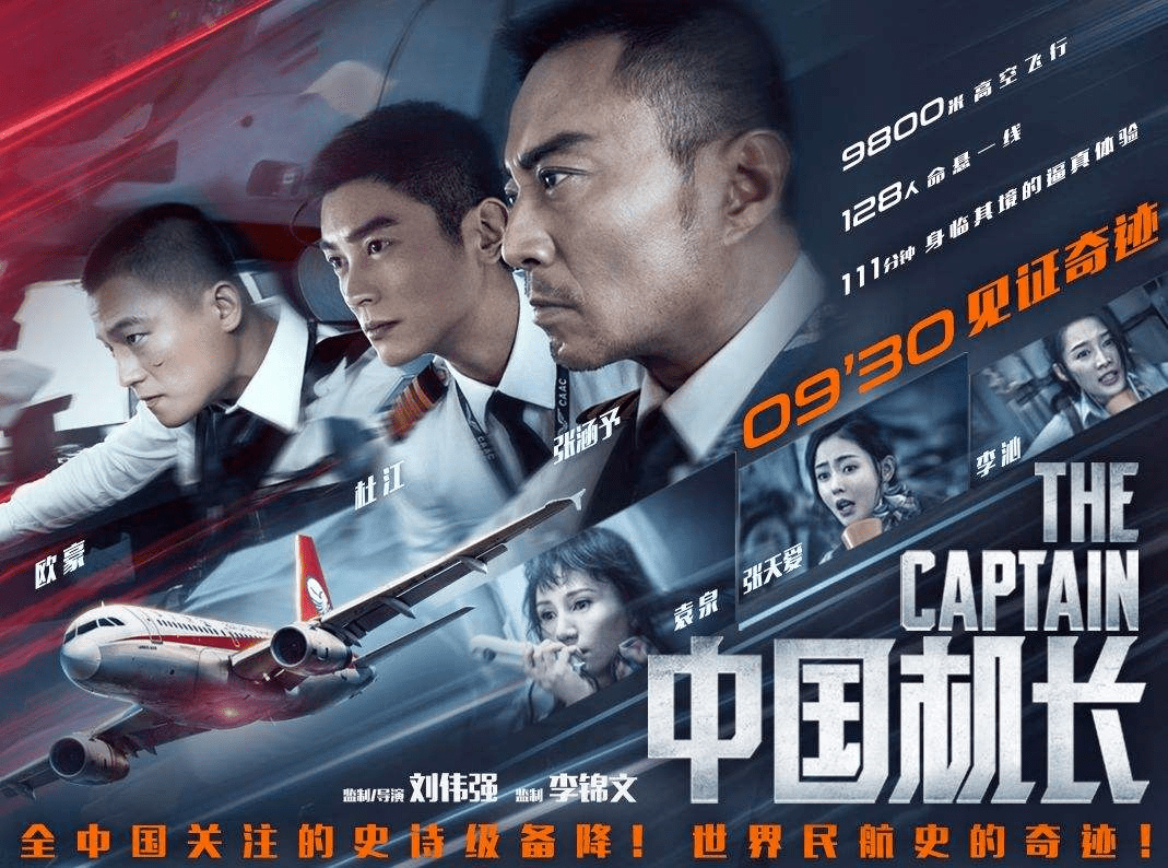 中國機(jī)長.png